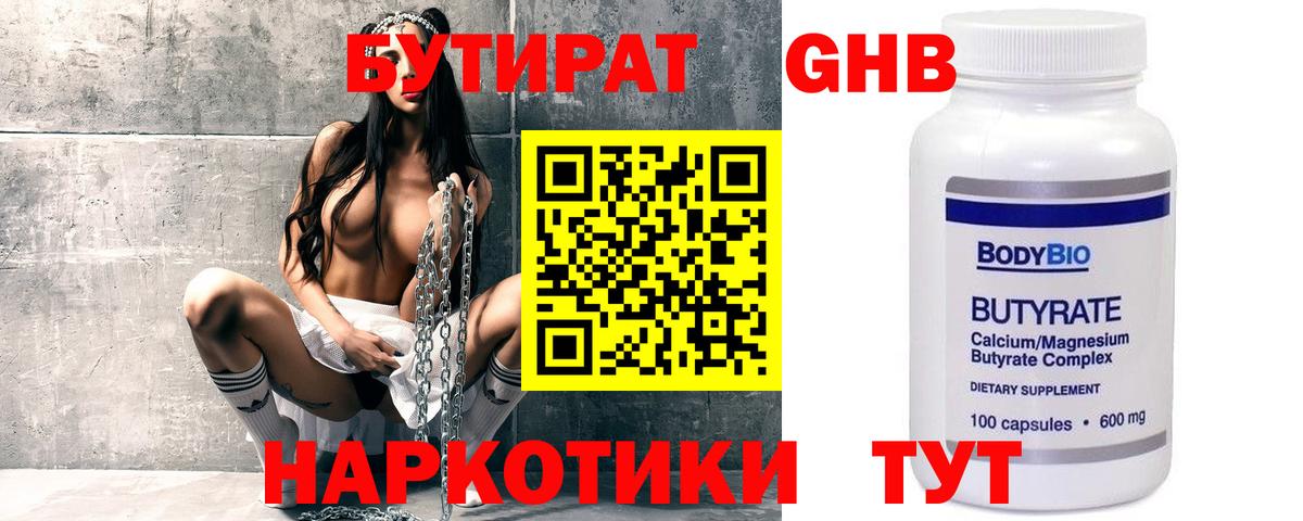 Среднеуральск  БУТИРАТ жидкий экстази  Вход с VPN 