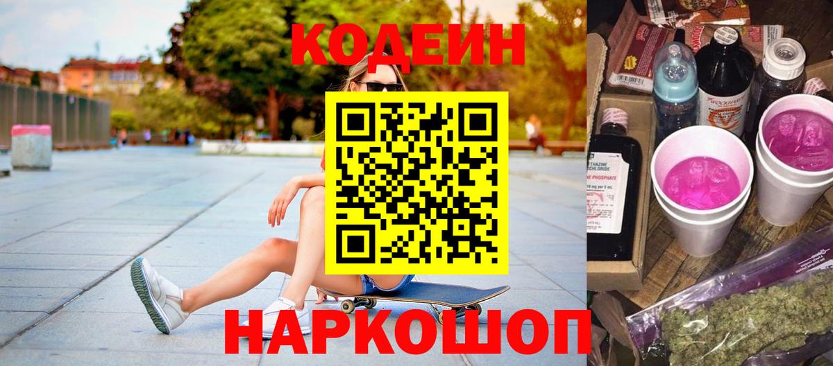 Кодеиновый сироп Lean напиток Lean (лин)  Вход с VPN  Кодеиновый сироп Lean напиток Lean (лин)  Среднеуральск 