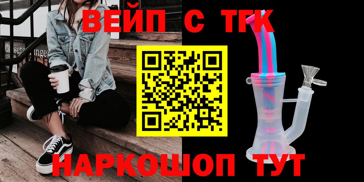 ТГК концентрат  Вход с VPN  Среднеуральск  ТГК вейп 